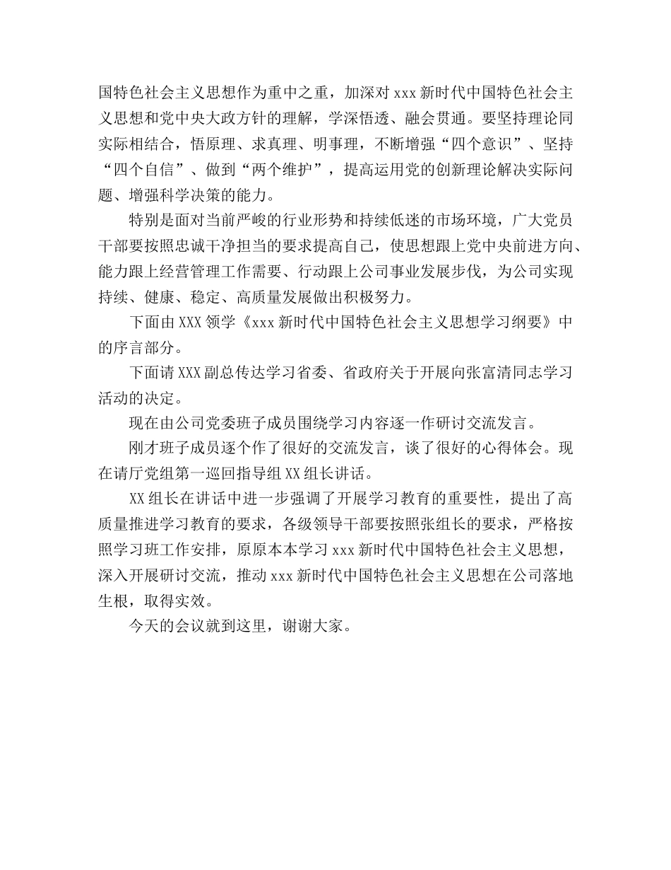 读书班开班仪式主持词万能模板 _第2页