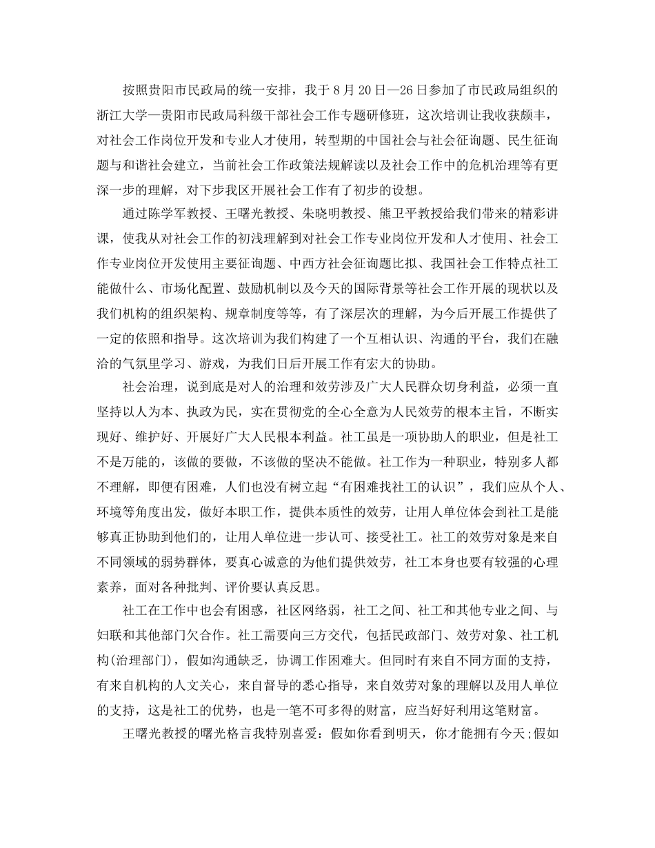 社工培训参考心得体会5篇 _第2页