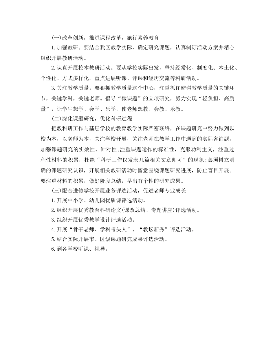 区科研室工作参考计划范文 _第2页