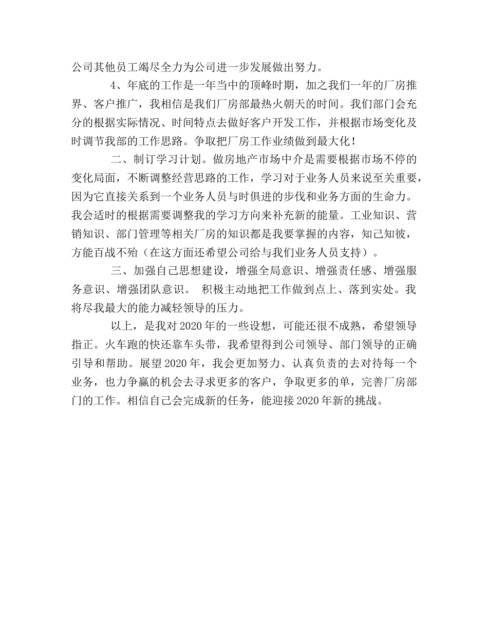 地产公司员工个人工作 _第2页