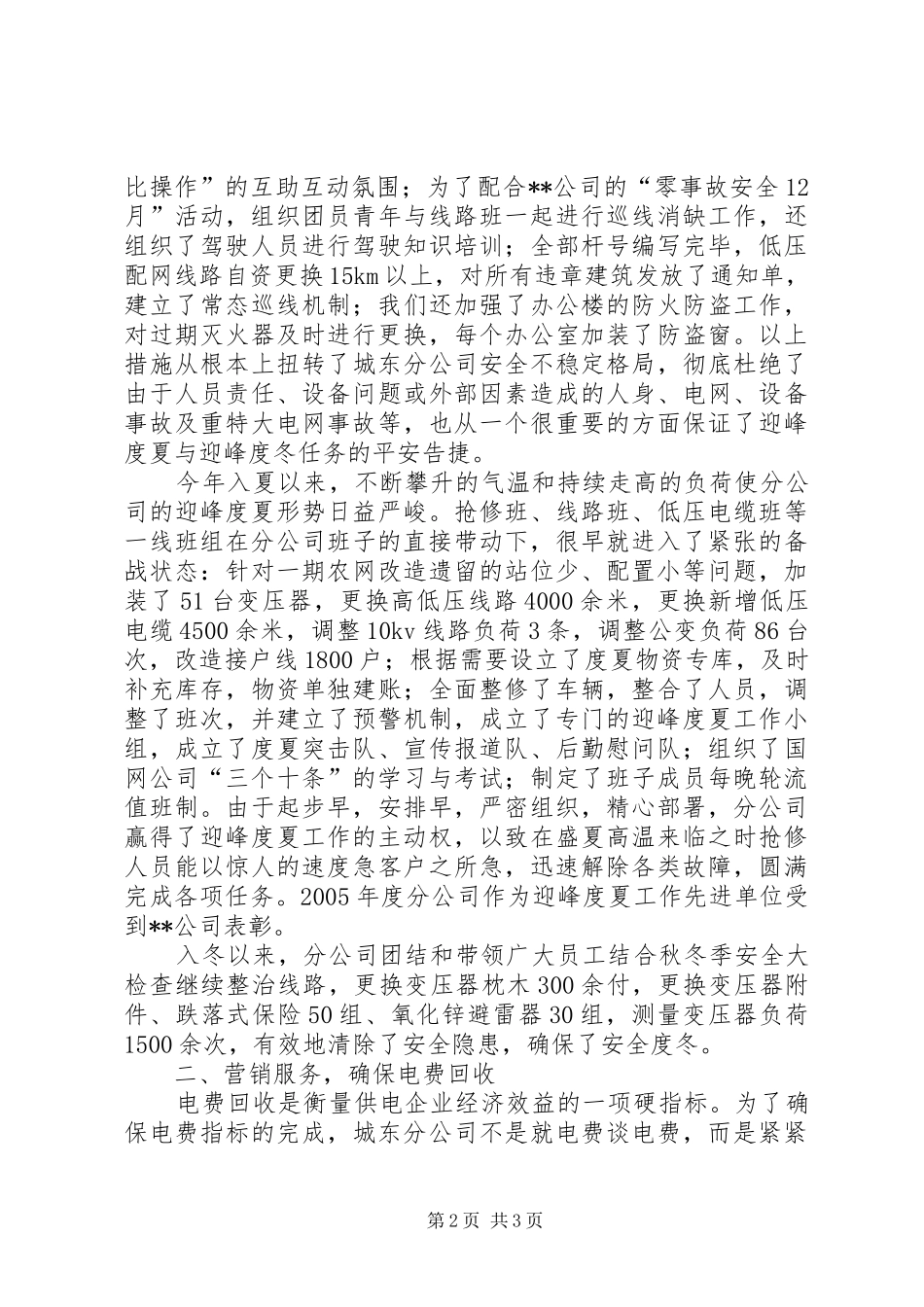 供电局分公司年终工作总结_第2页