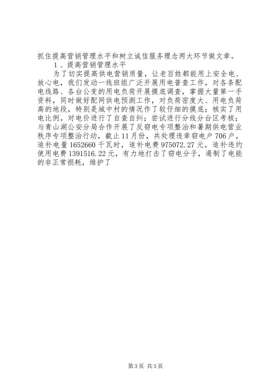 供电局分公司年终工作总结_第3页