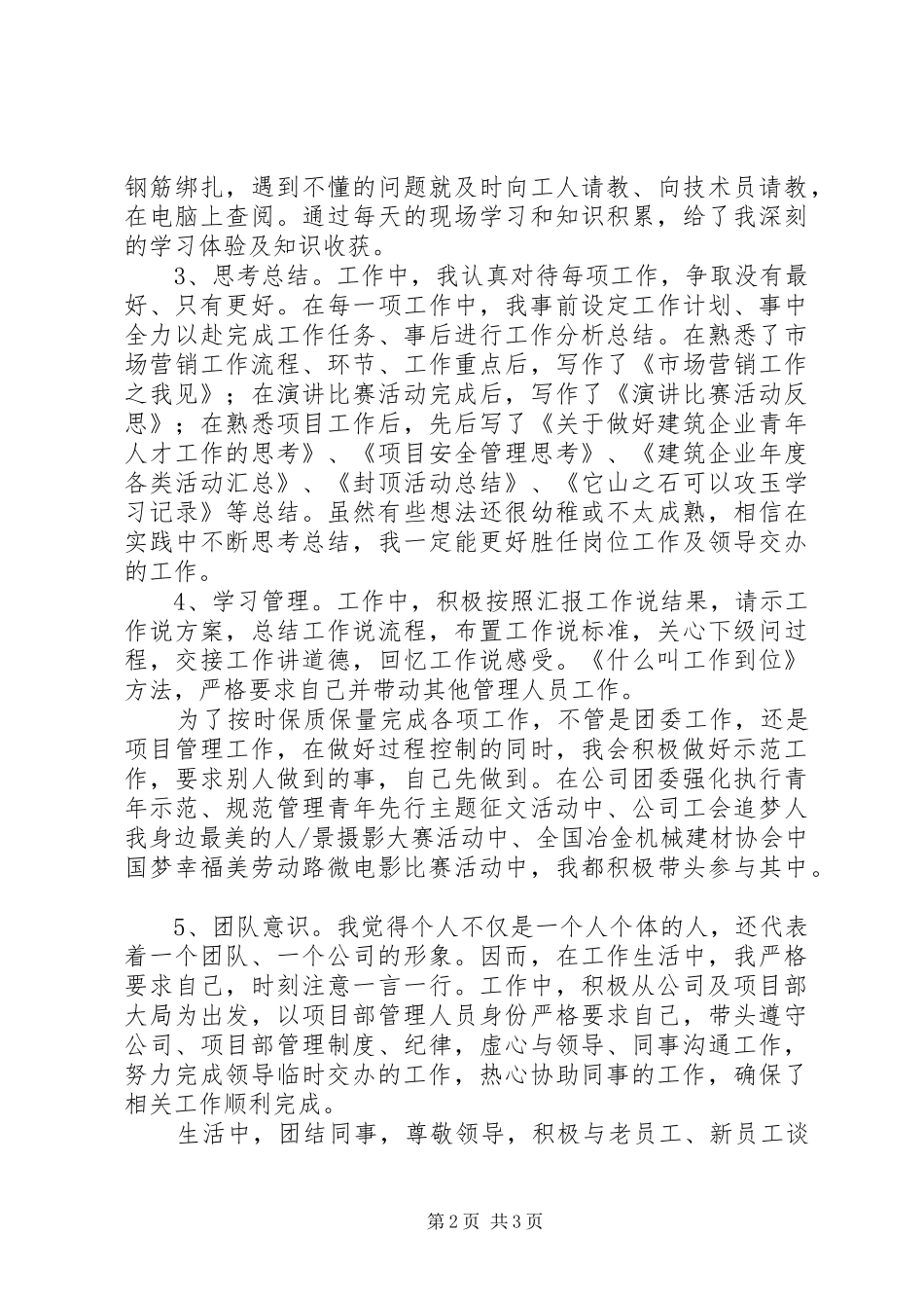 公司团委XX年个人工作总结_第2页