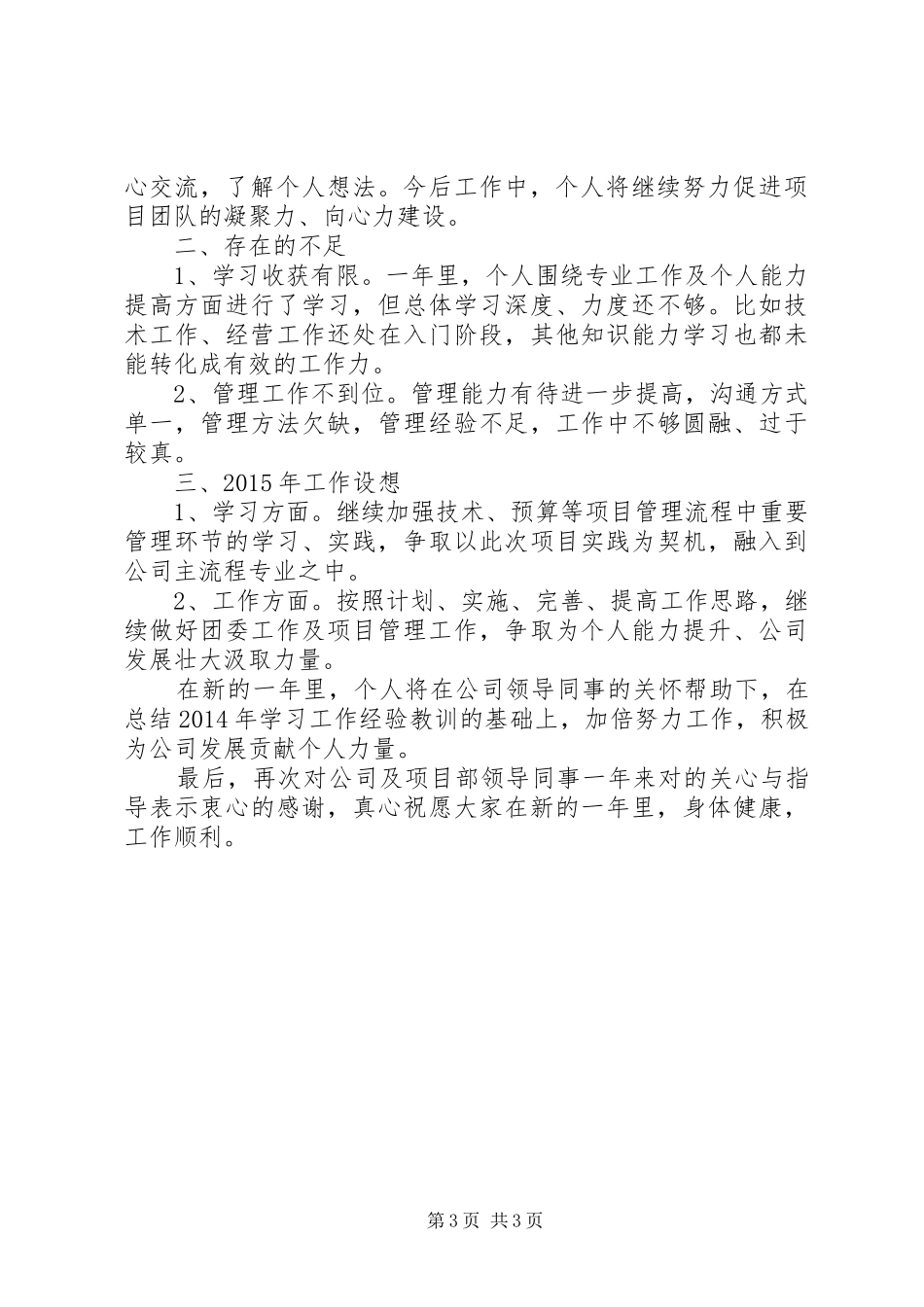 公司团委XX年个人工作总结_第3页