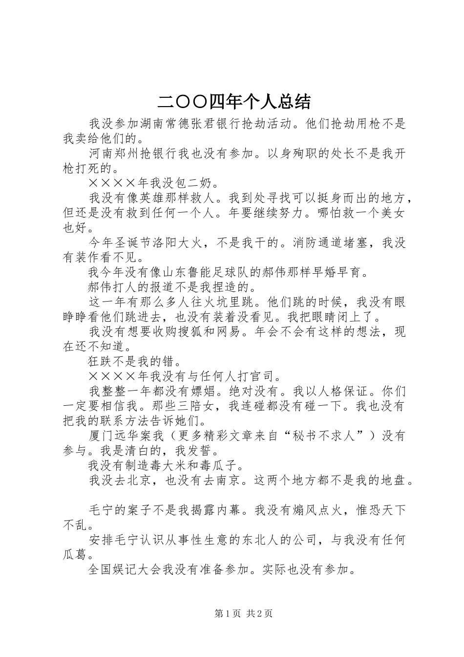 二○○四年个人总结_第1页