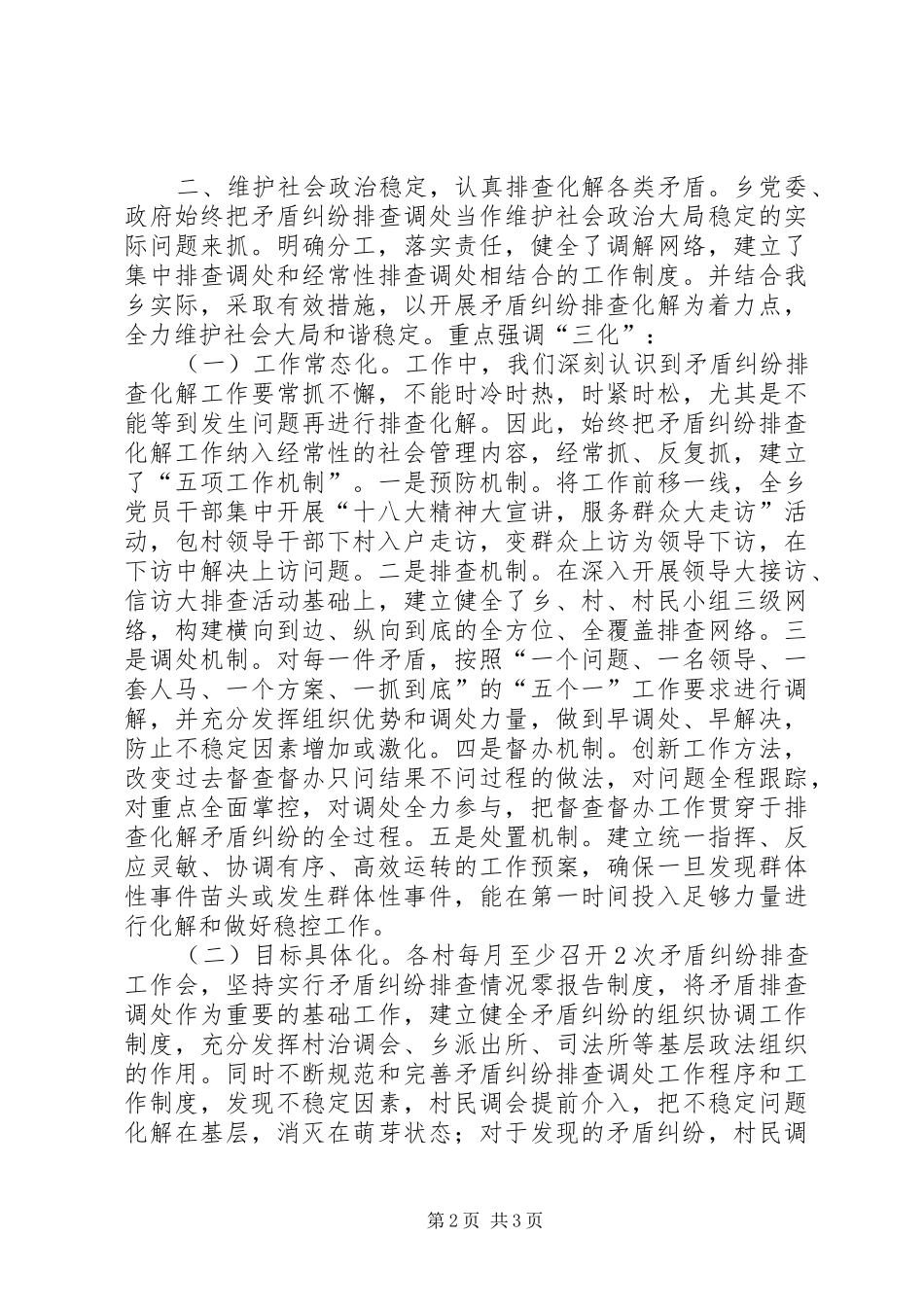乡镇年度政法综治工作总结_第2页