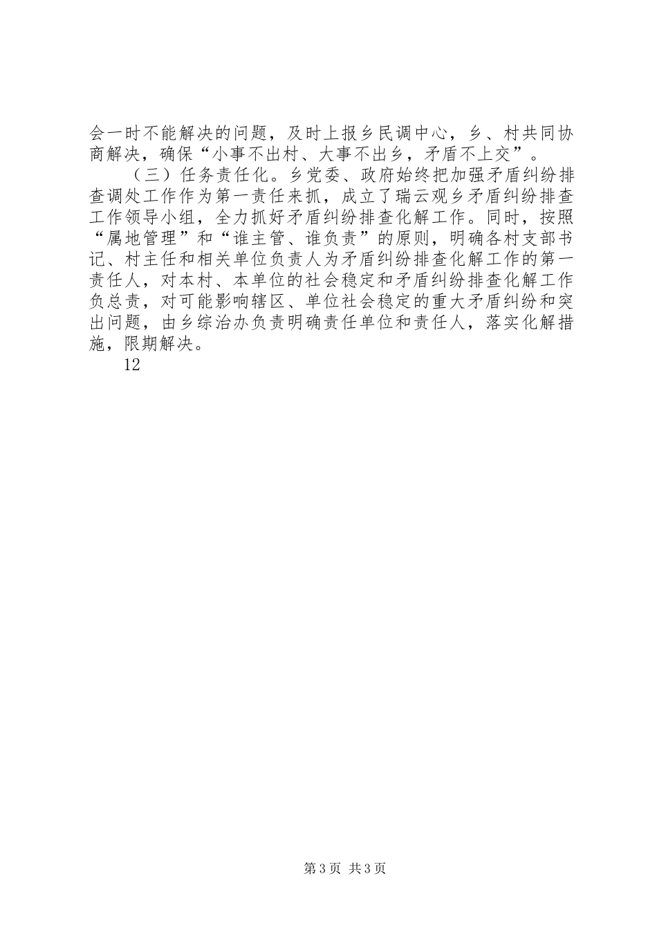 乡镇年度政法综治工作总结_第3页