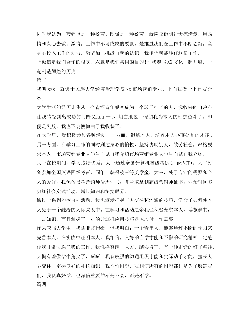 市场营销专业求职自我介绍参考大全 _第2页