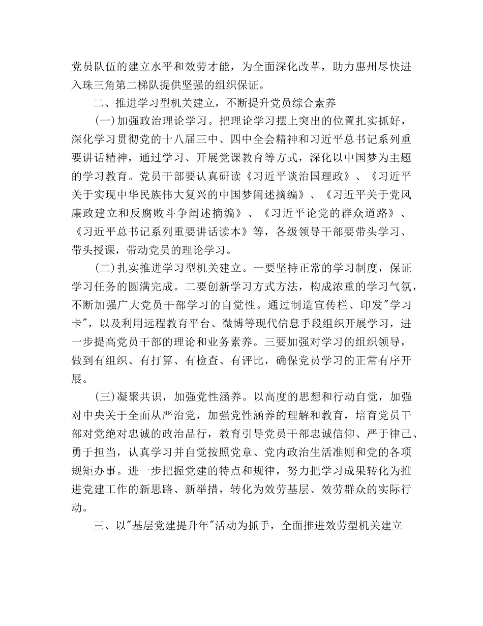 区党建工作参考计划2000字 _第2页