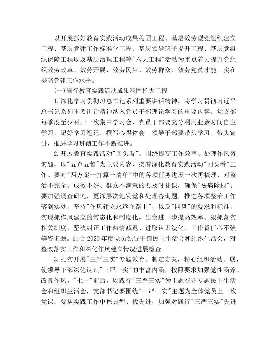 区党建工作参考计划2000字 _第3页