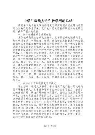 中学”双线齐进”教学活动总结