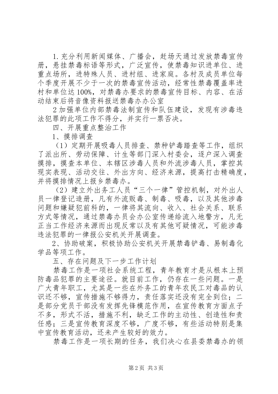 乡XX年禁毒工作总结_第2页