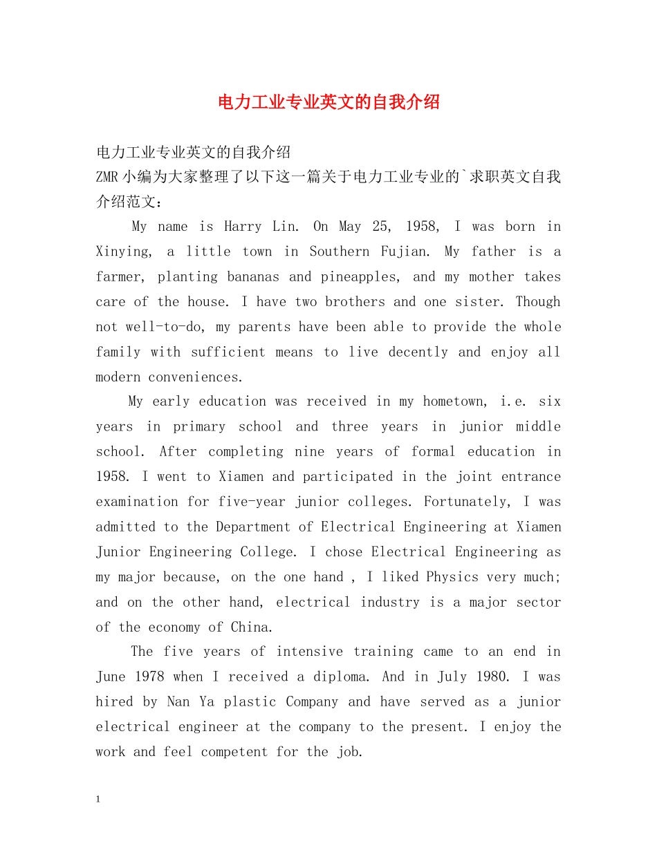 电力工业专业英文的自我介绍 _第1页