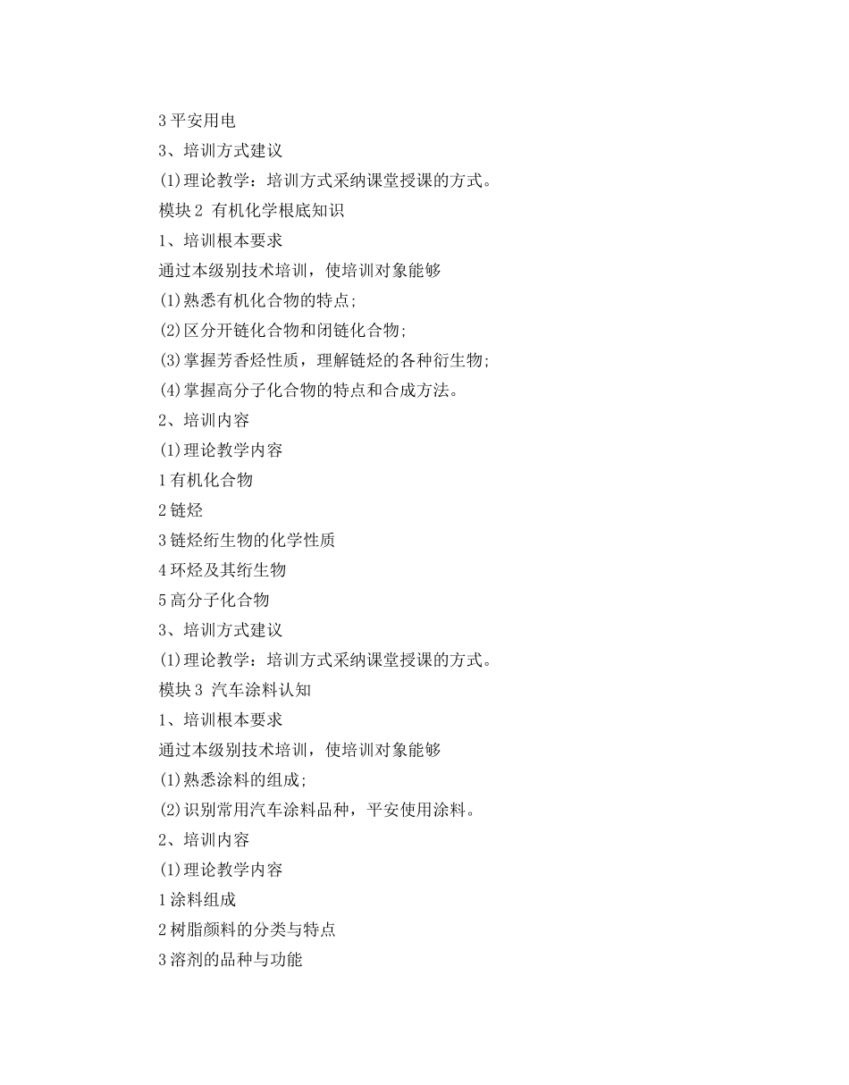 汽修培训参考计划范文 _第2页