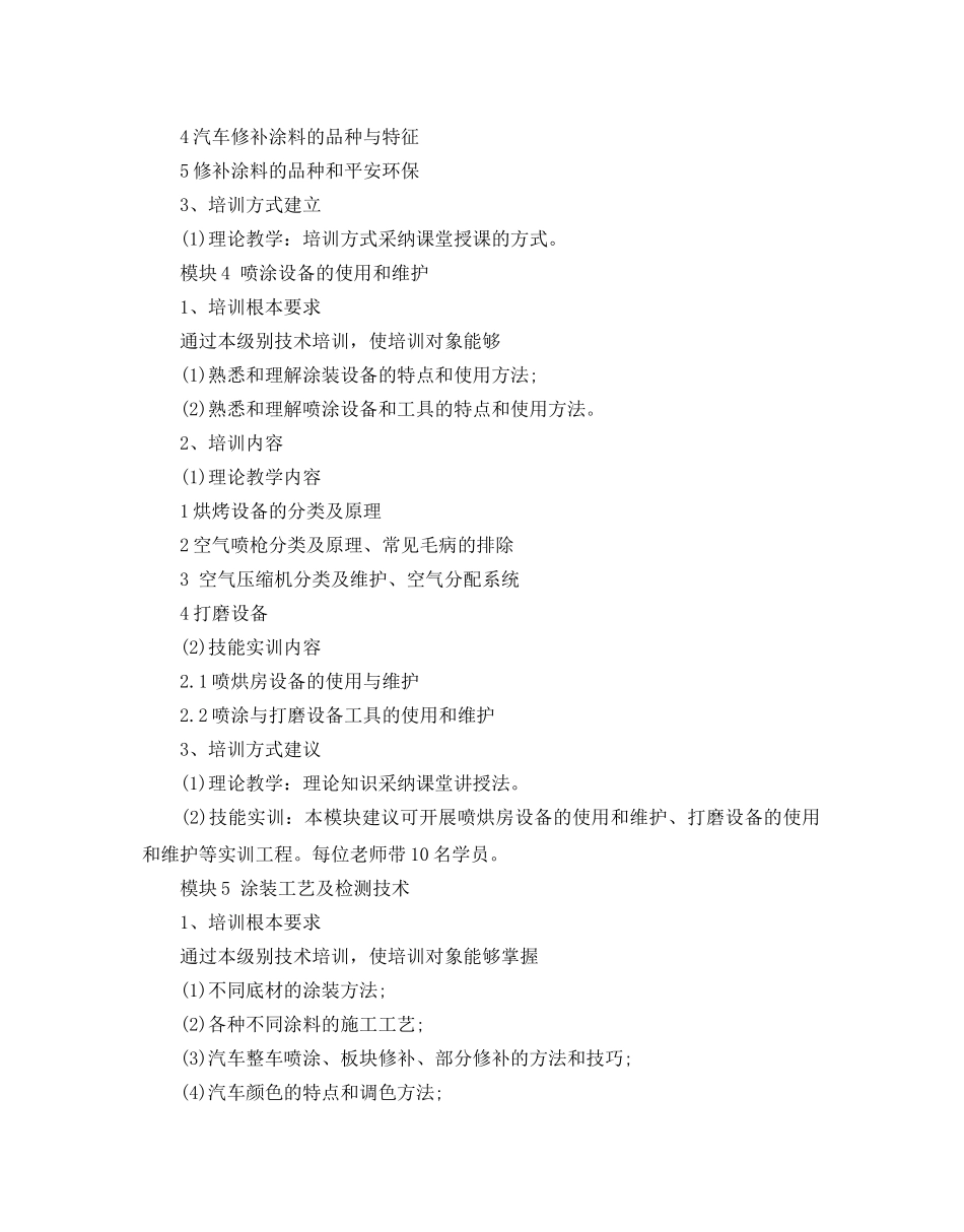 汽修培训参考计划范文 _第3页