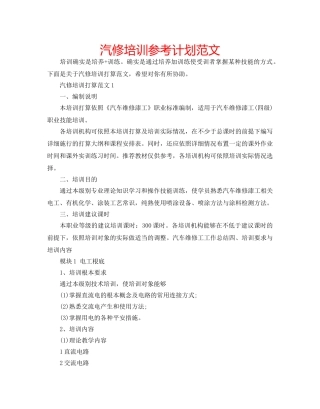 汽修培训参考计划范文 