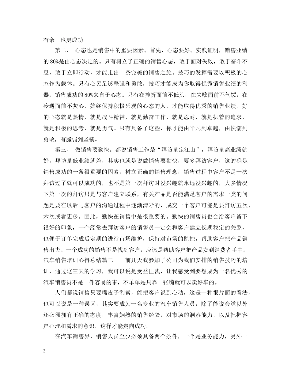 汽车销售培训心得总结_汽车销售培训心得体会 _第3页
