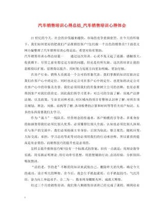 汽车销售培训心得总结_汽车销售培训心得体会 