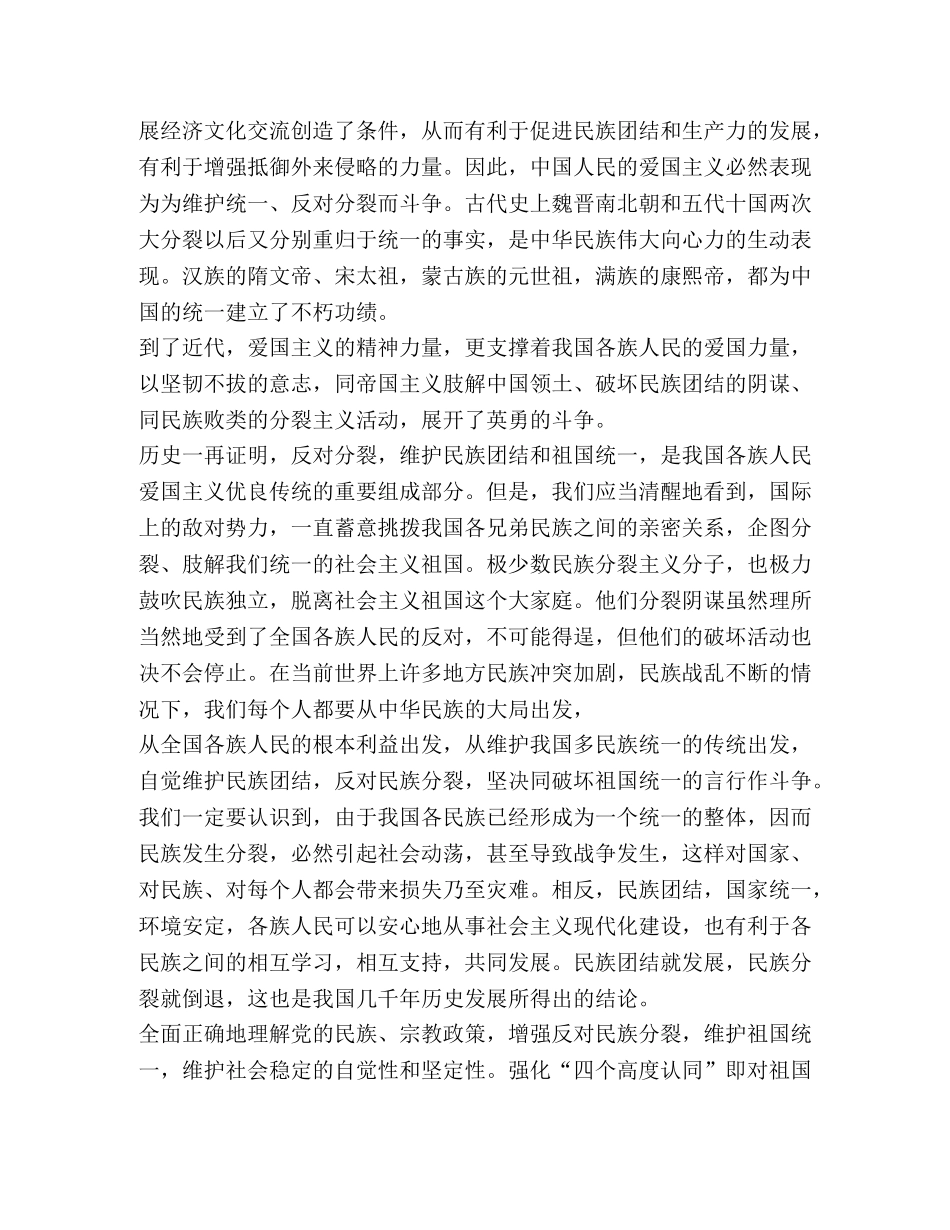 民族团结教育学习心得体会 (2) _第2页