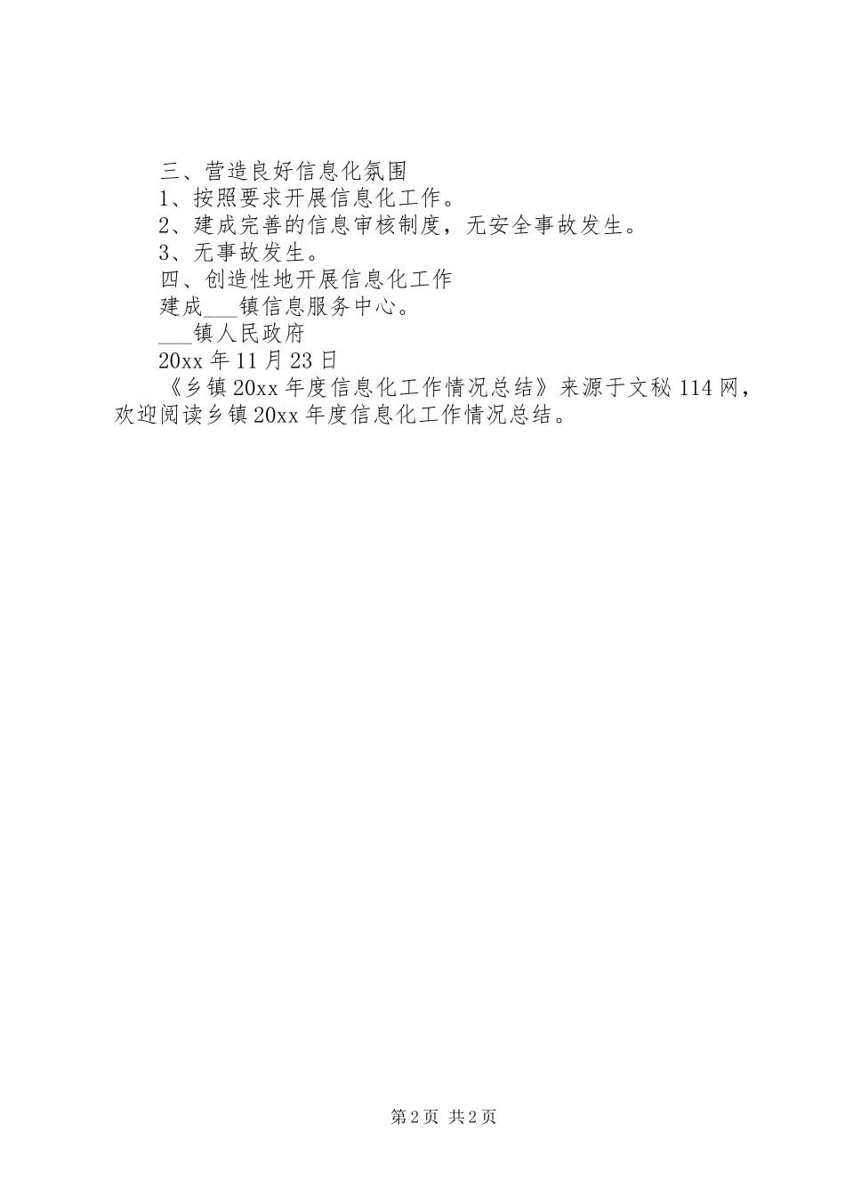 乡镇年度信息化工作情况总结_第2页