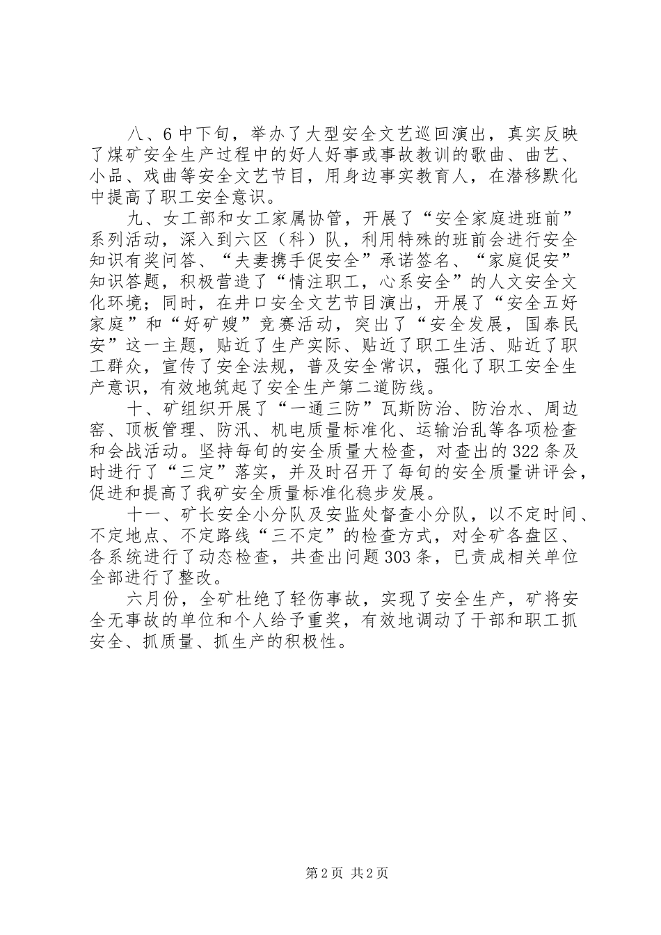 全国安全生产月活动总结(矿山)_第2页