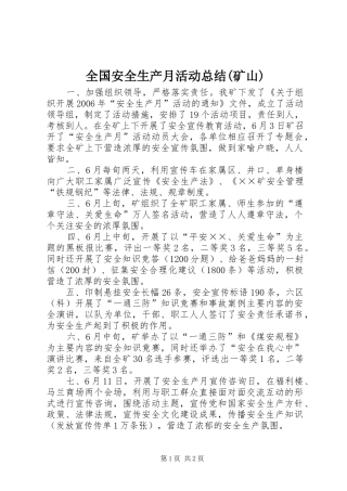 全国安全生产月活动总结(矿山)