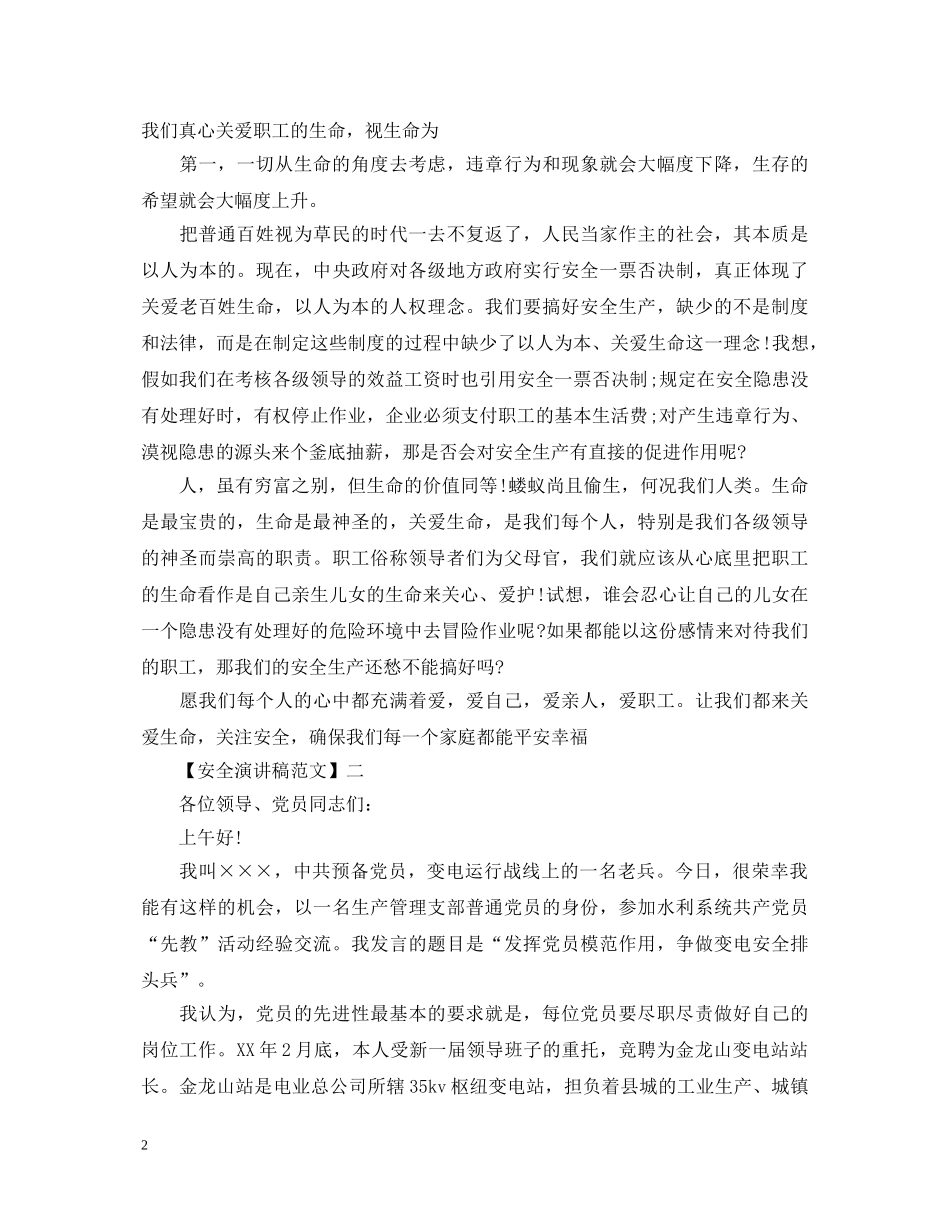 安全在我心中演讲稿范文集合（五） _第2页