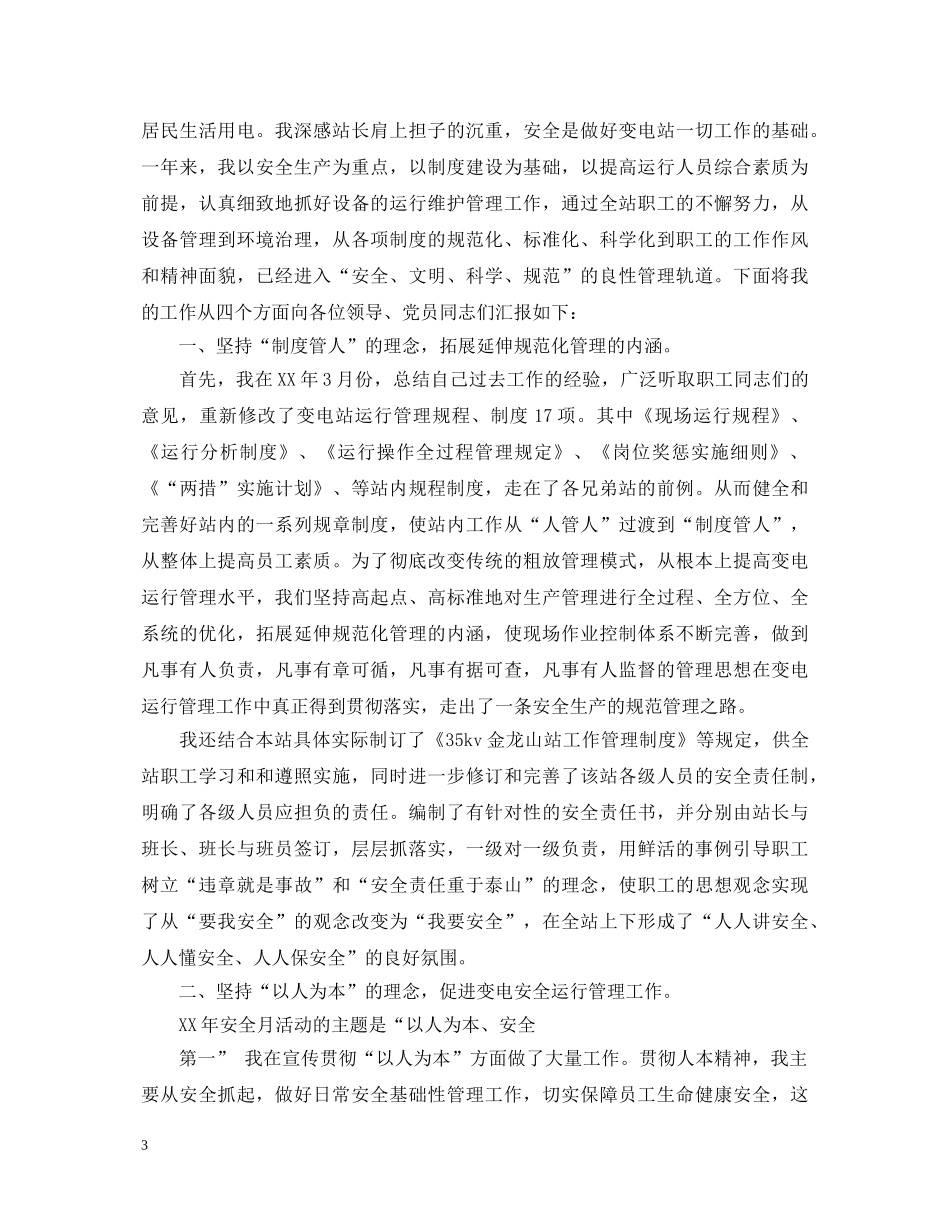 安全在我心中演讲稿范文集合（五） _第3页