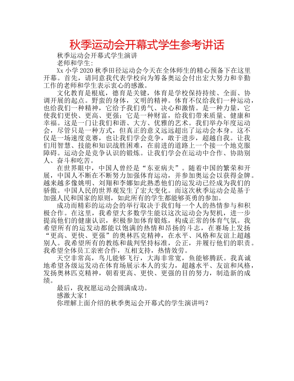 秋季运动会开幕式学生 _第1页