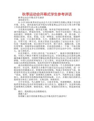 秋季运动会开幕式学生 