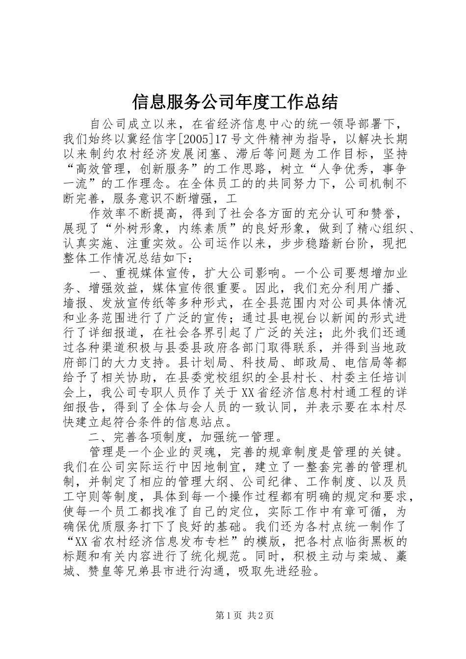 信息服务公司年度工作总结 (10)_第1页