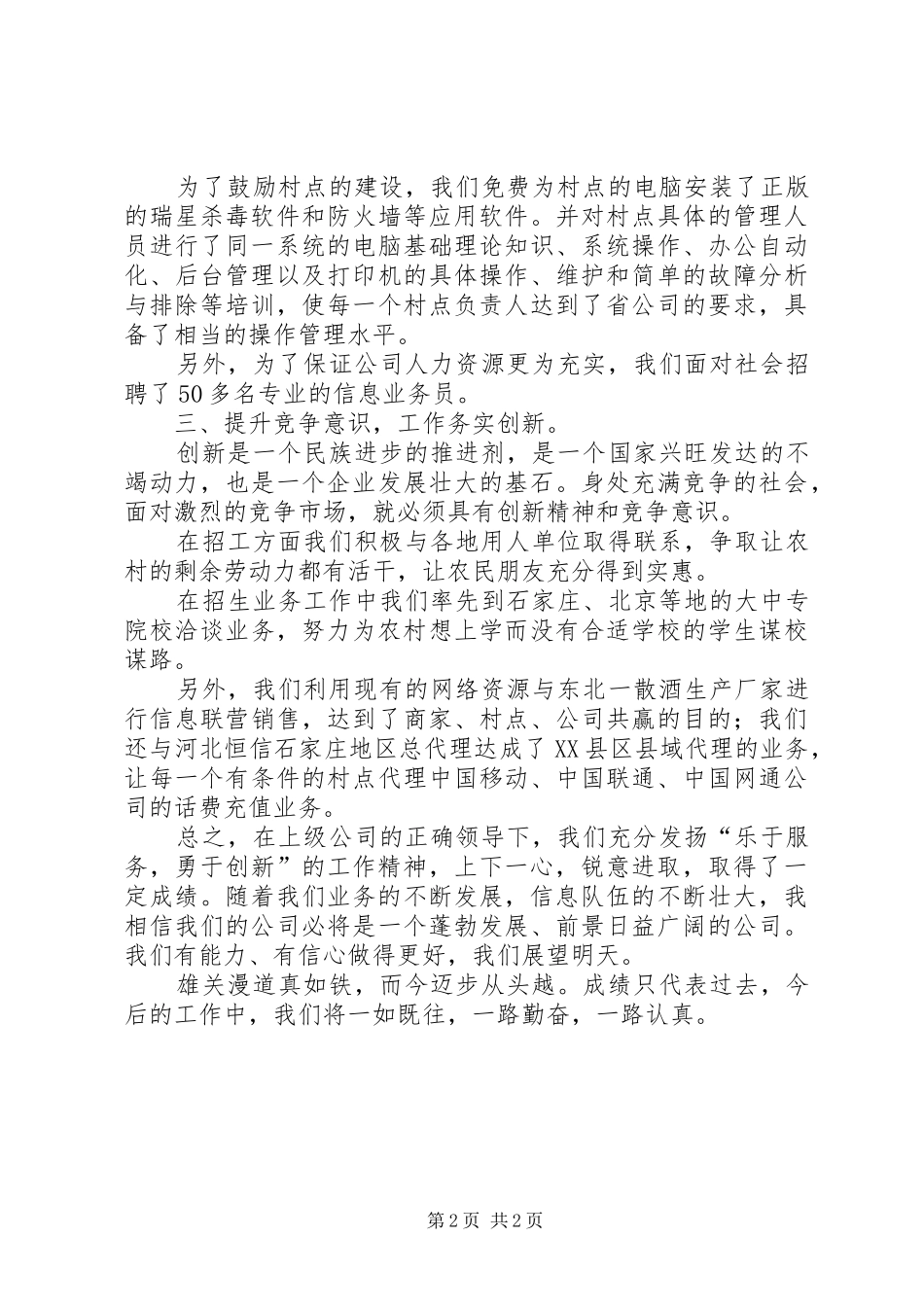 信息服务公司年度工作总结 (10)_第2页