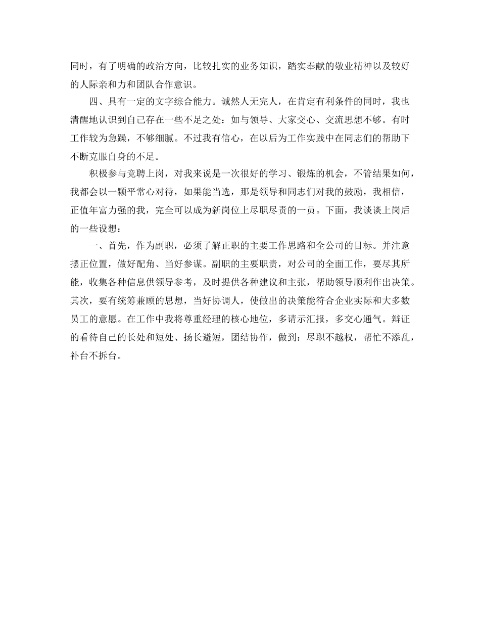 电信公司经理竞聘演讲稿 _第2页