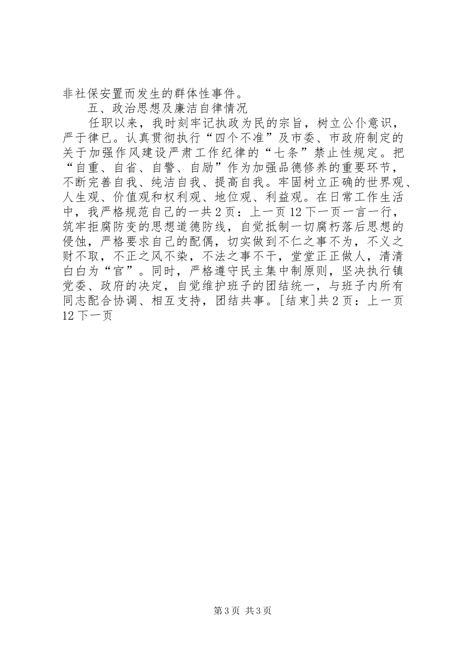 下派干部个人总结[1]_第3页