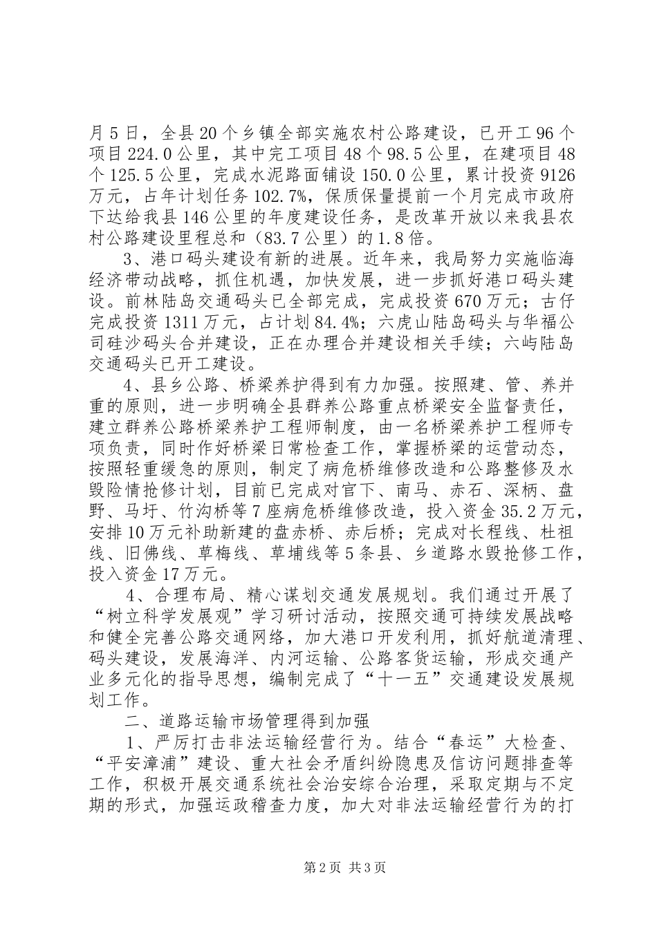 交通局本年度工作总结下年度工作意见年终总结_第2页