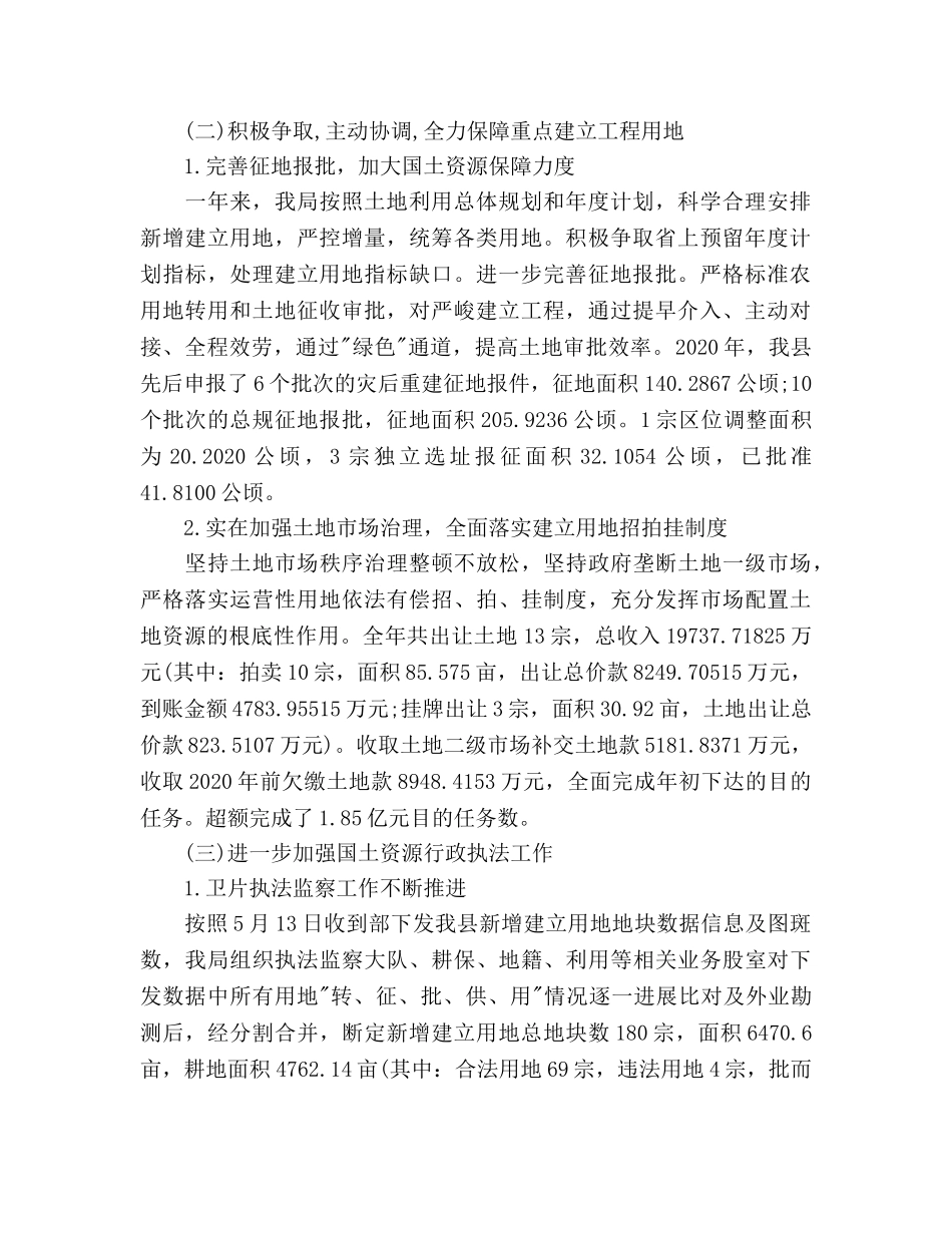 市政府工作总结和参考计划 _第2页