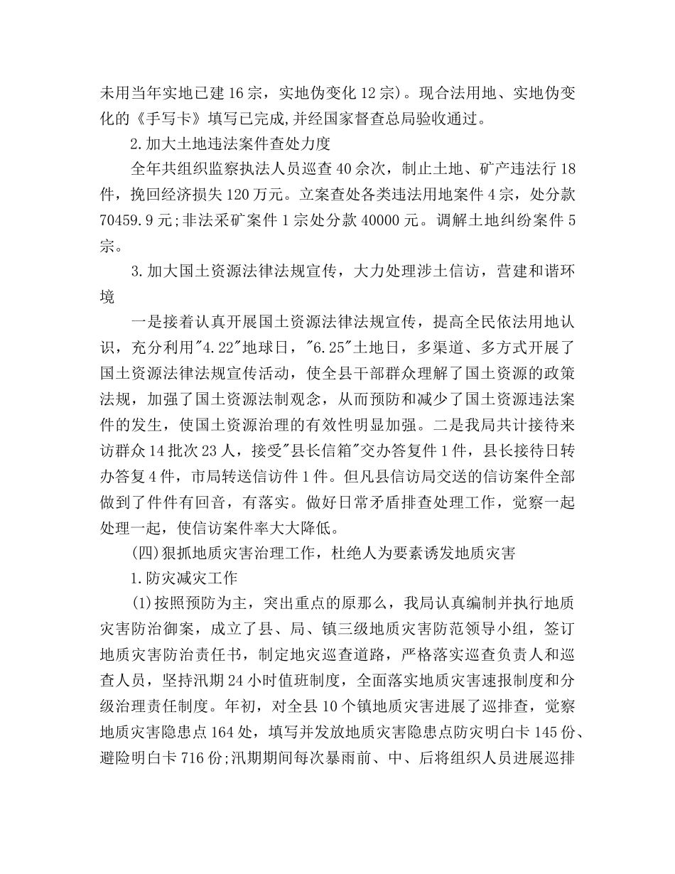 市政府工作总结和参考计划 _第3页