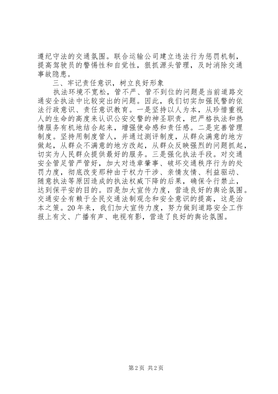 交警大队工作的自我总结范文_第2页