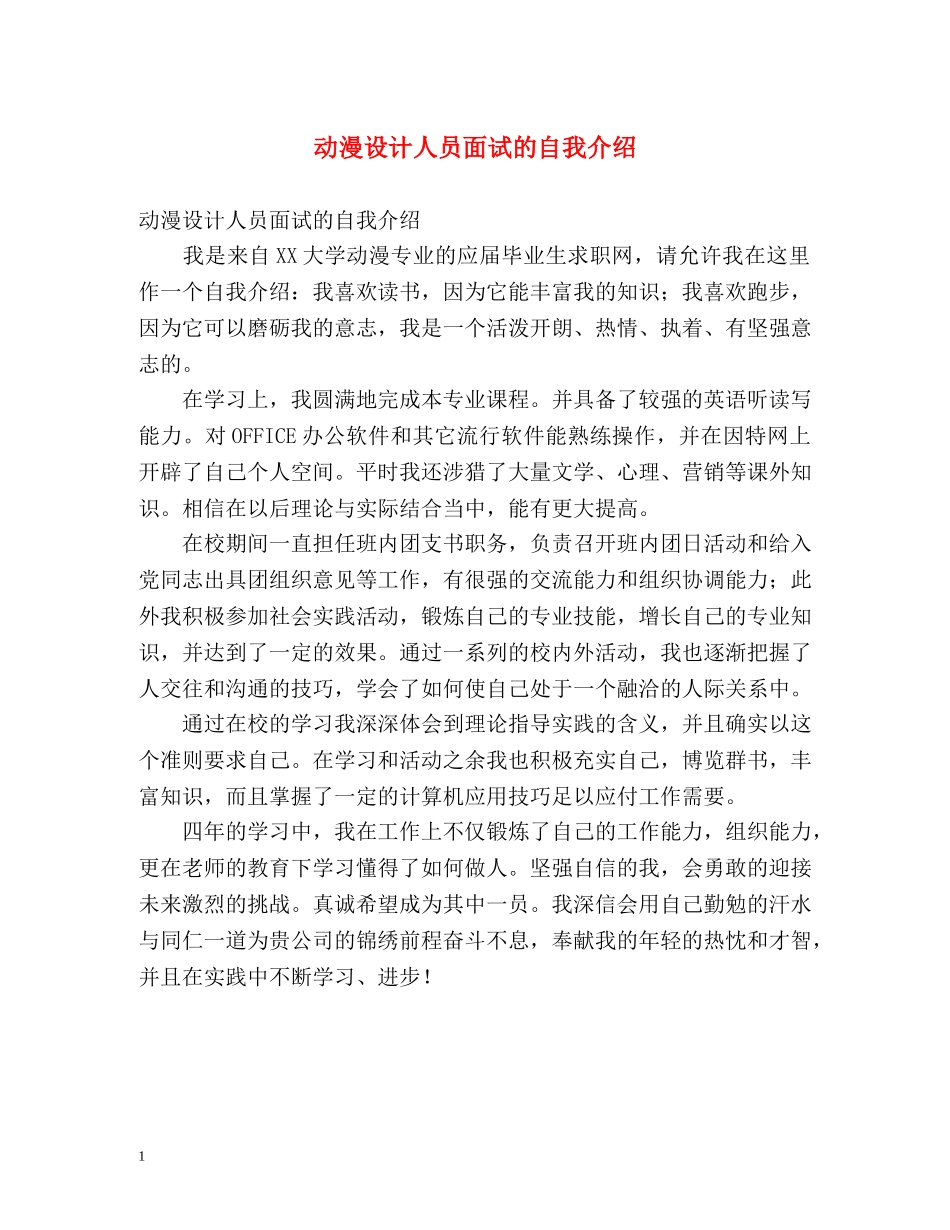 动漫设计人员面试的自我介绍 _第1页