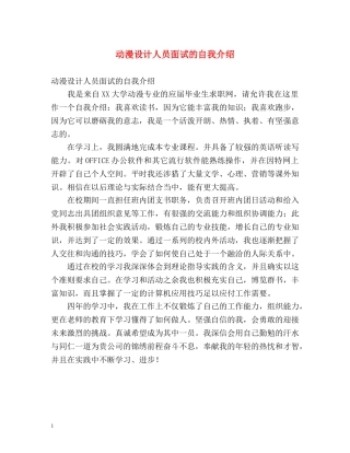 动漫设计人员面试的自我介绍 