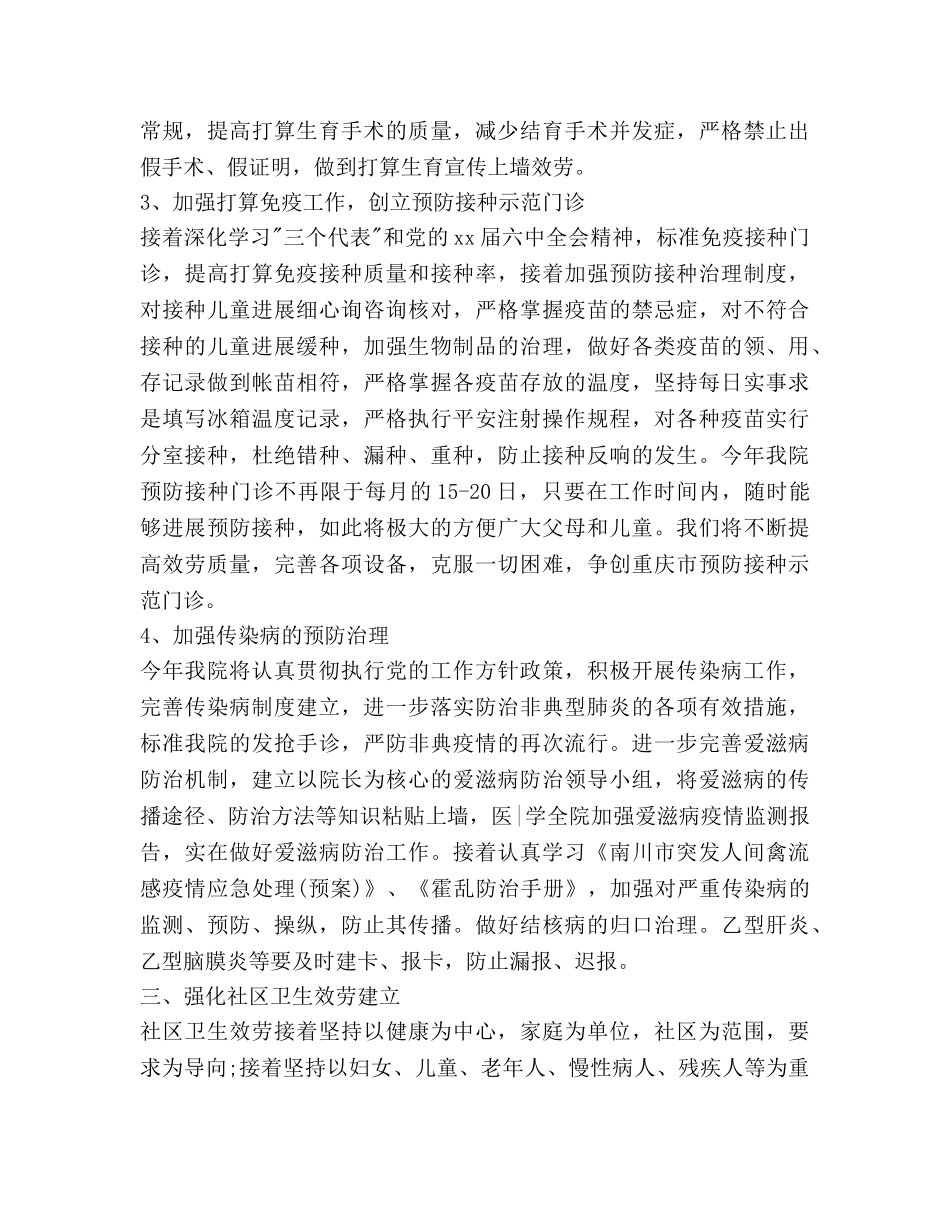 权威医师年度工作参考计划 _第2页