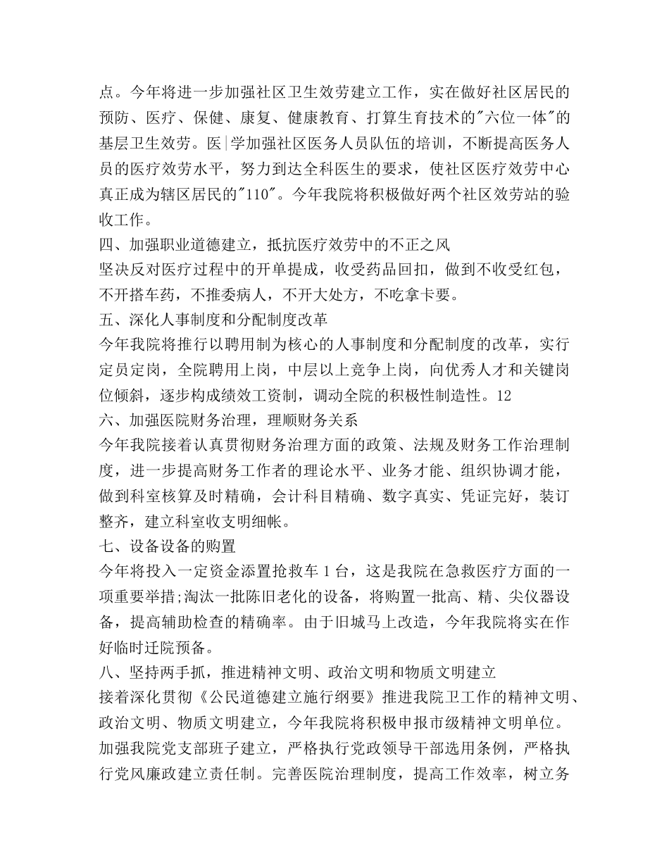 权威医师年度工作参考计划 _第3页