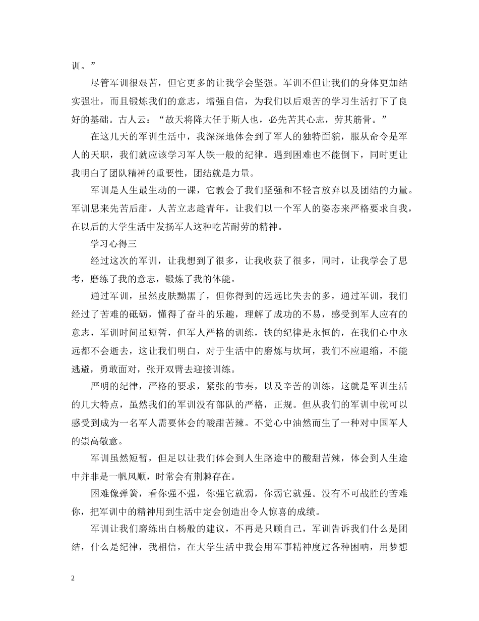 描写大学生军训心得体会范文 _第2页
