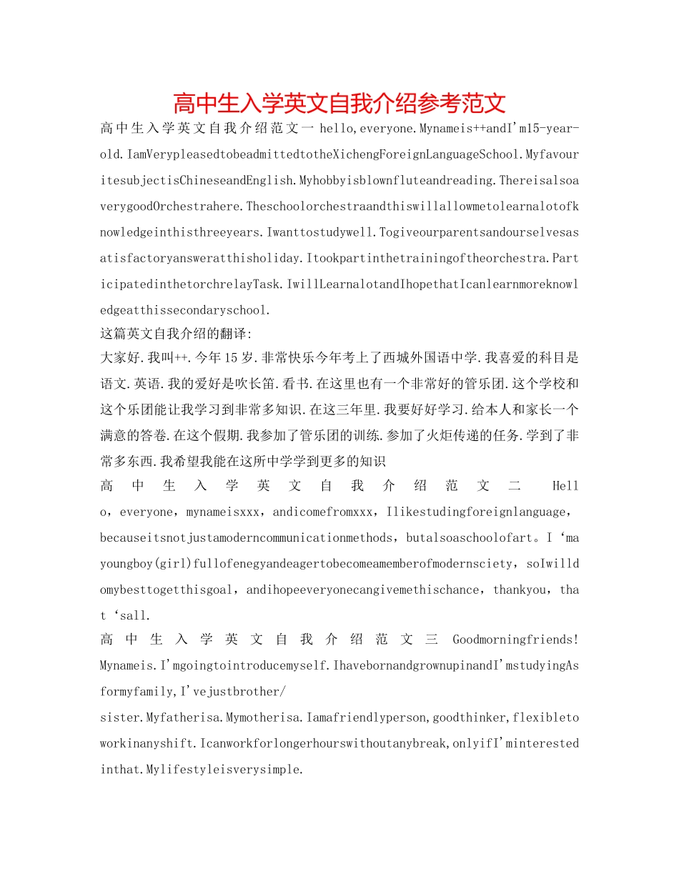 高中生入学英文自我介绍参考范文 _第1页