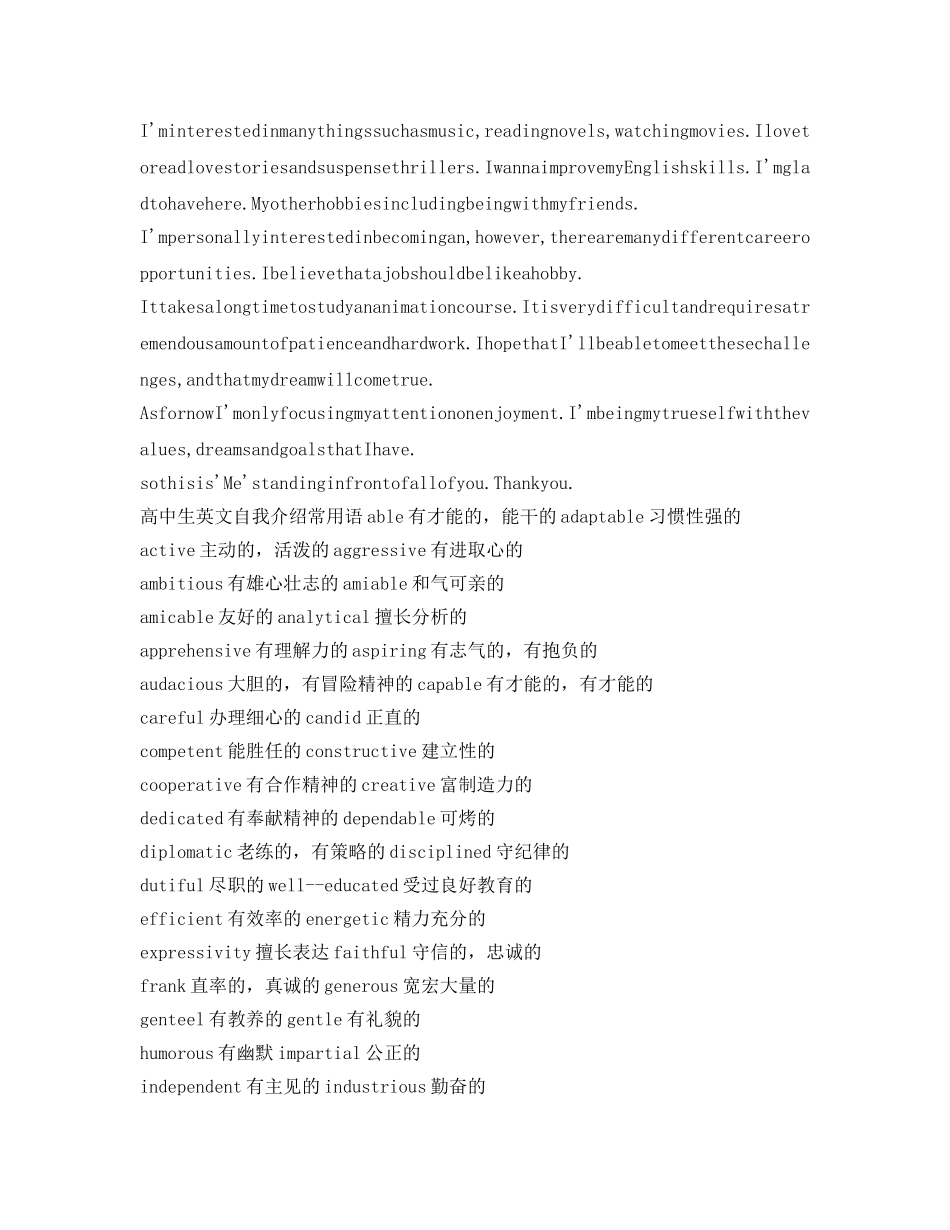 高中生入学英文自我介绍参考范文 _第2页