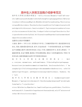 高中生入学英文自我介绍参考范文 