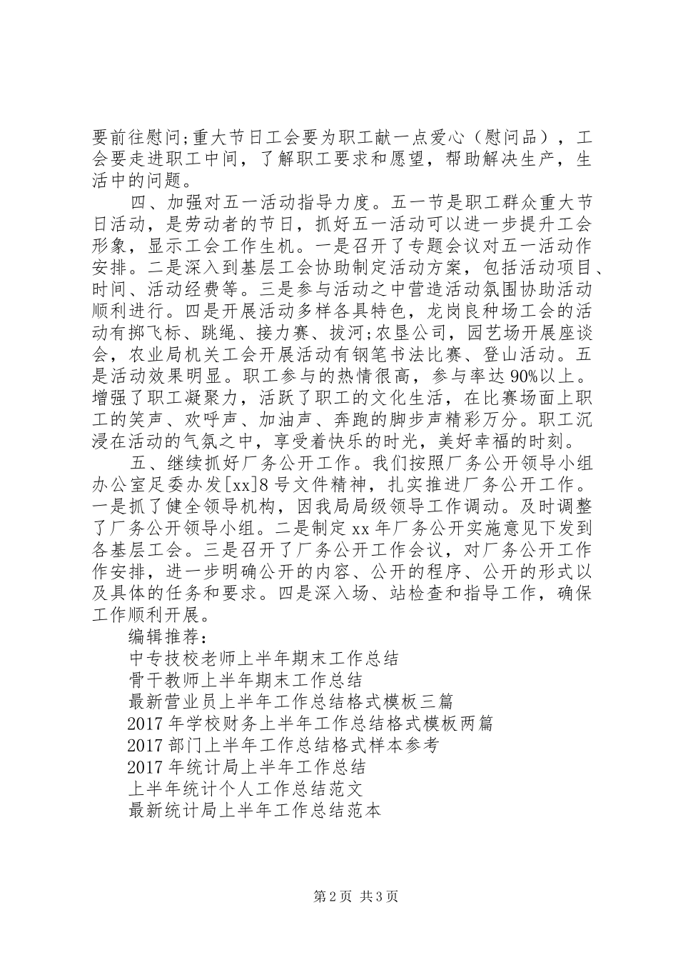 上半年局工委工作总结_第2页