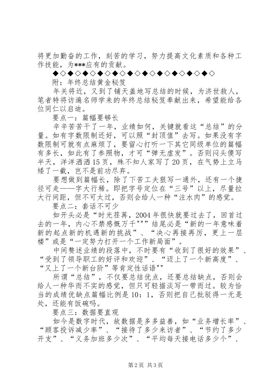 个人工作总结(万能版)[五篇范例]_第2页