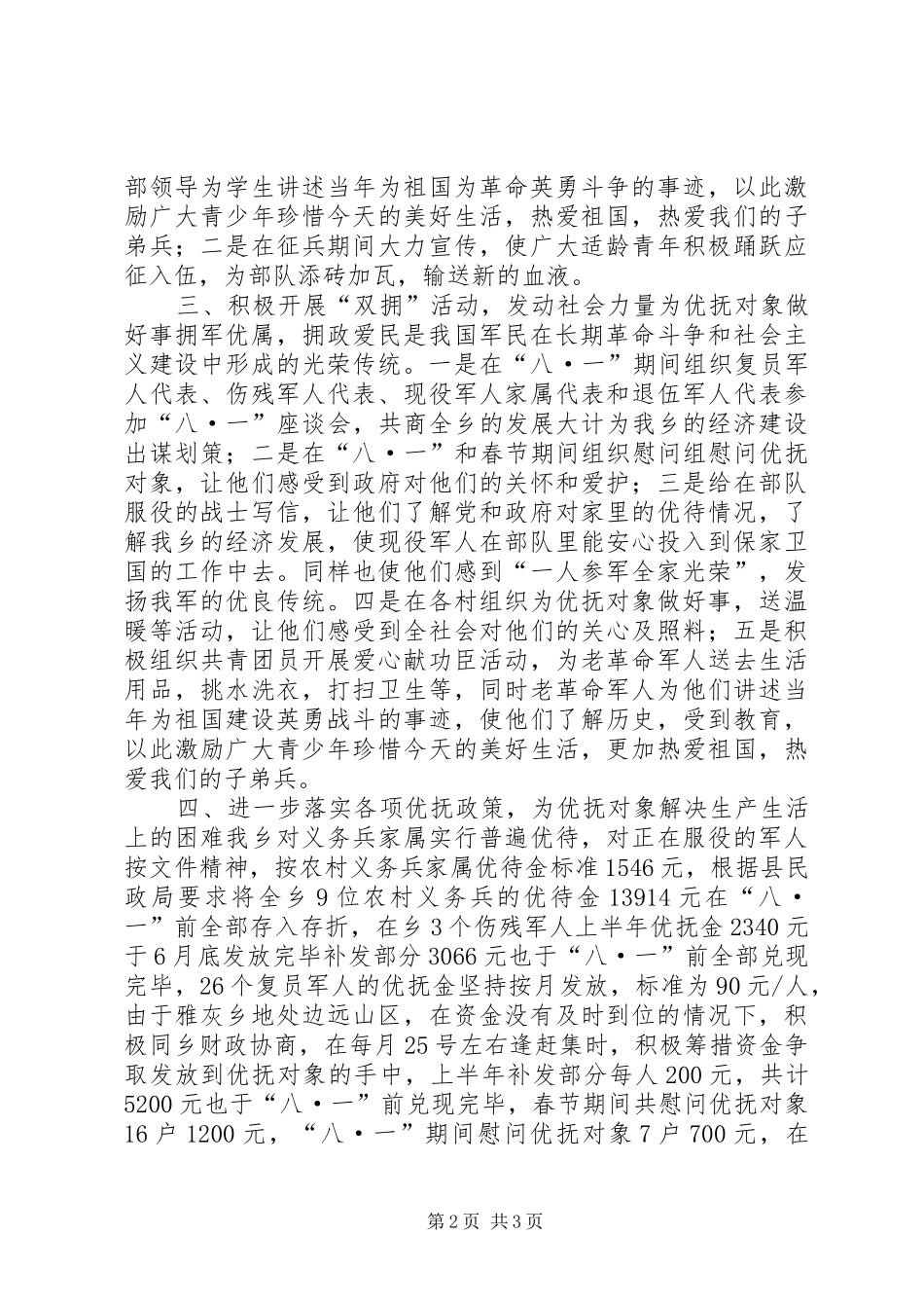 乡镇双拥工作总结_第2页