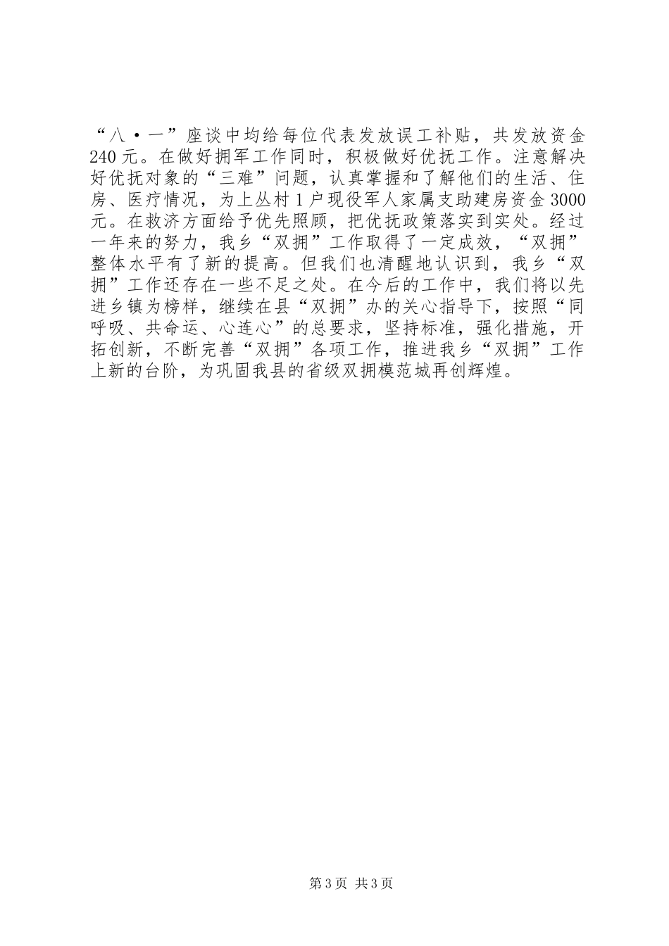 乡镇双拥工作总结_第3页